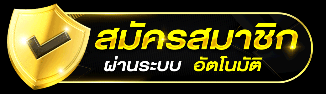 lsm789 สมัครสมาชิก ระบบออโต้